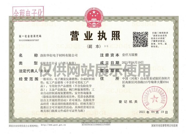 營(yíng)業(yè)執(zhí)照